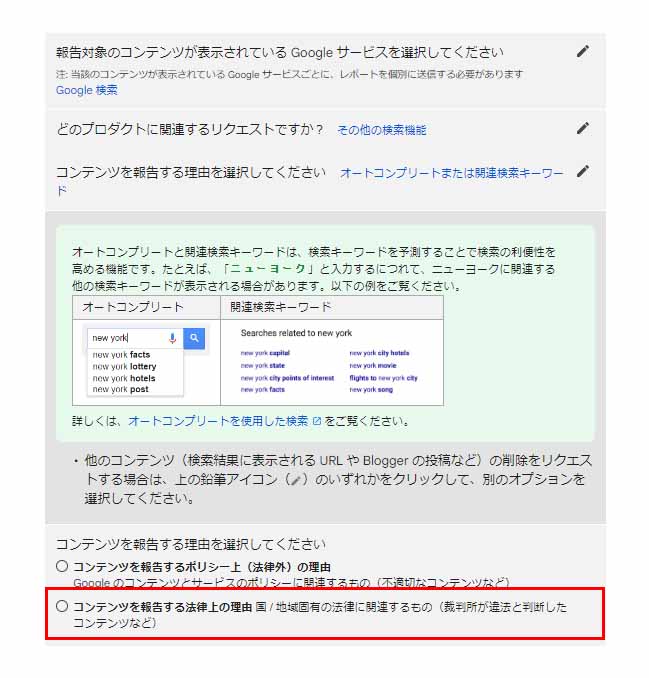 Google上のコンテンツを報告4_GoogleLegalヘルプ