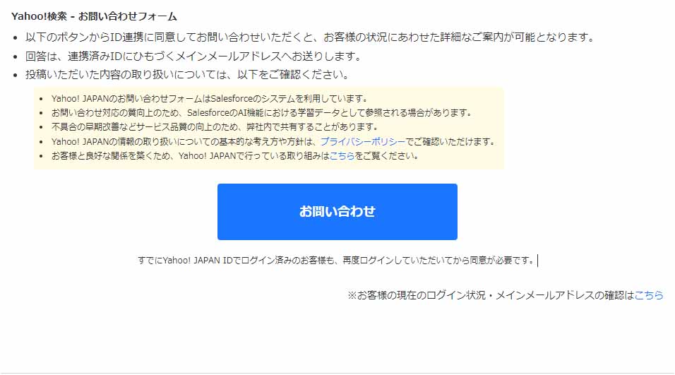Yahoo検索お問合わせフォーム1_Yahoo!JAPANヘルプセンター