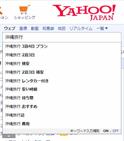 Yahoo入力補助機能表示箇所_1