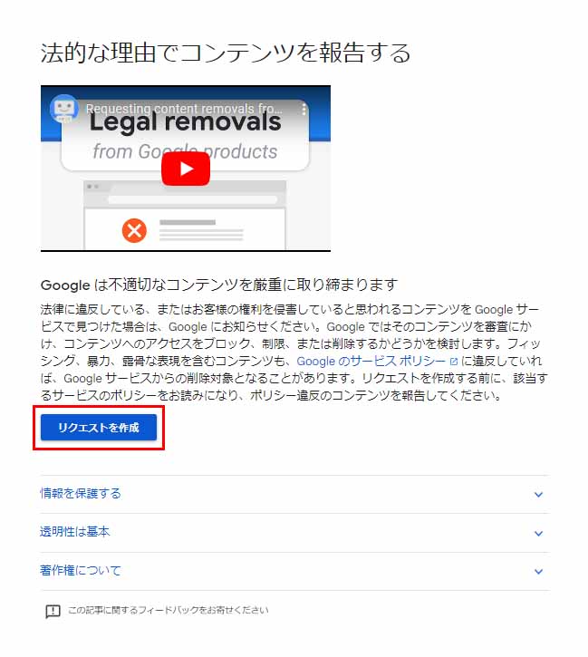 法的な理由でコンテンツを報告する_GoogleLegalヘルプ