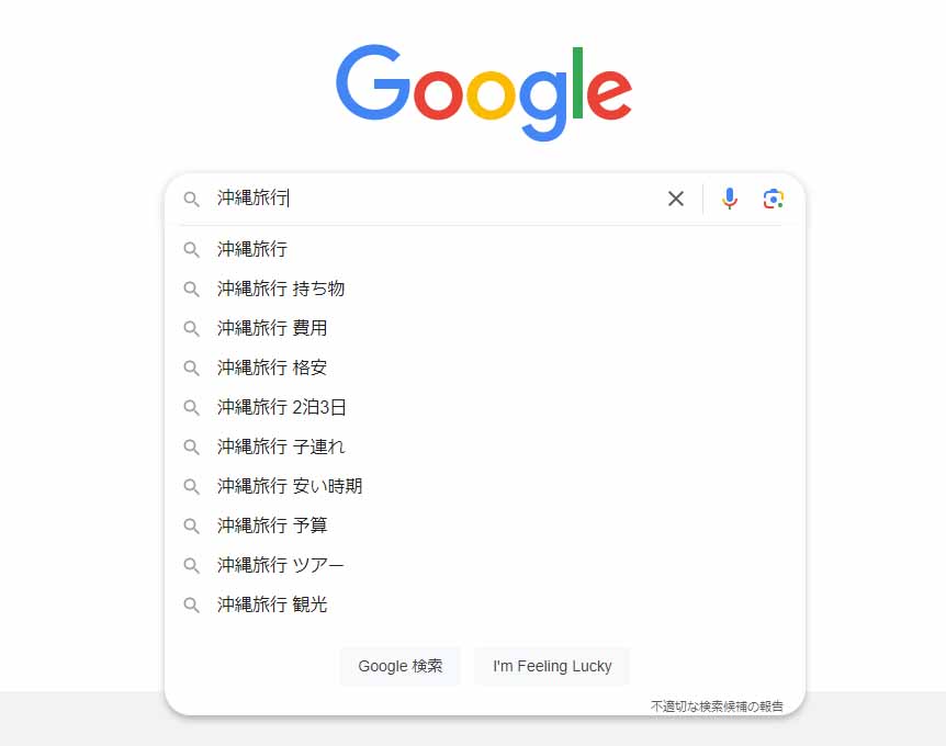 Googleオートコンプリート表示箇所_1