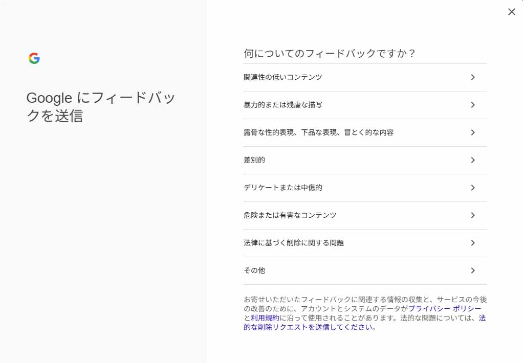Googleサジェスト（PC）_不適切な検索候補の報告-3