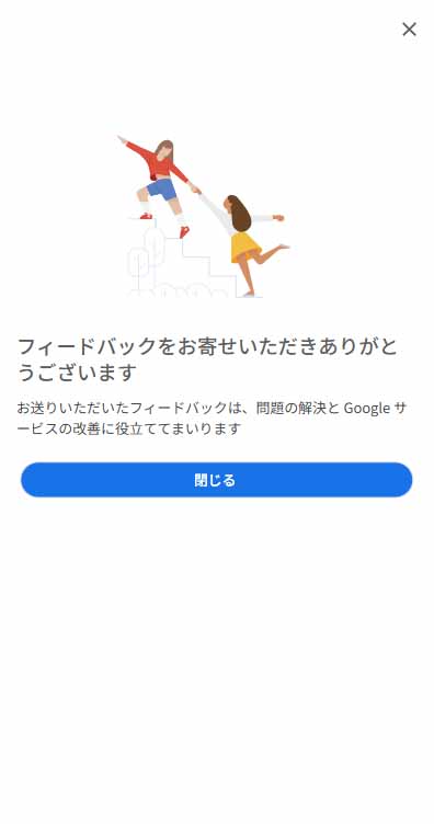 Googleサジェスト（SP）_不適切な検索候補の報告-4