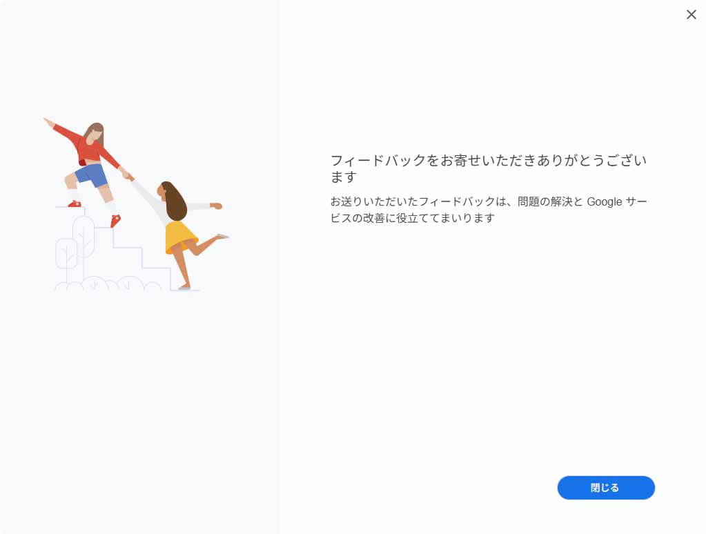 Googleサジェスト（PC）_不適切な検索候補の報告-5