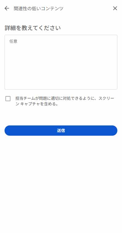 Googleサジェスト（SP）_不適切な検索候補の報告-3
