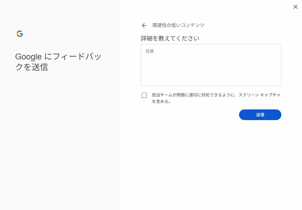 Googleサジェスト（PC）_不適切な検索候補の報告-4